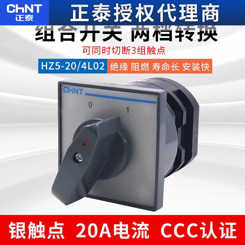 正泰HZ5-20/4双速电动机组合调速高低速切换三相4KW万能转换开关