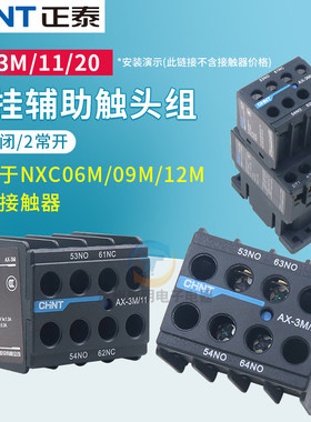 正泰昆仑AX-3M/11 22 20 31 40 04 02 13 NXC06M09接触器触点配件
