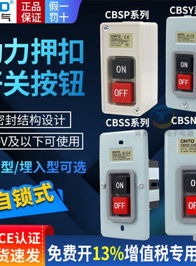 昌得BS210小型CBSP动力CBSS压扣315扣押330开关CBSN-310 10A CBSY