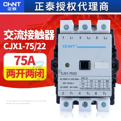 正泰CJX1-75/22交流接触器2常开2常闭线圈380V/75A银触点触点220V