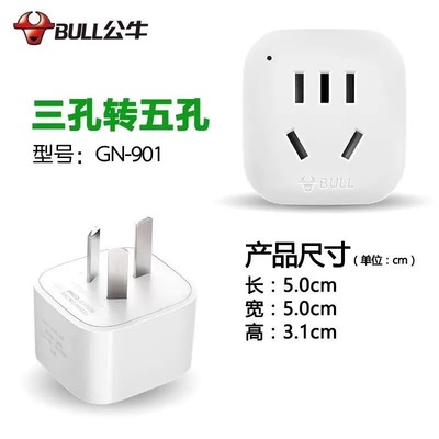 公牛澳洲转换插头转换器新西兰澳大利亚一转二三澳标转中国电排插