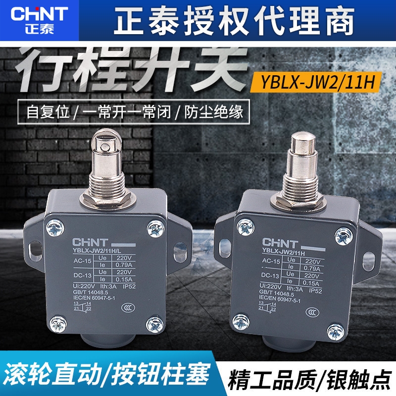 正泰行程开关YBLX-JW2/11H /L TH W1带滚轮数控车床微动开关复位