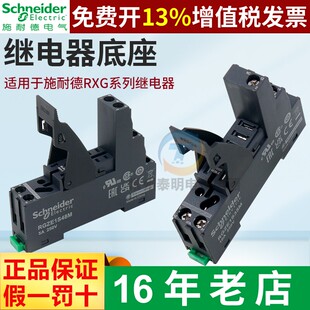 施耐德接口继电器底座RGZE1S48M分离式插座适用RXG2 RGZE1S35M 子