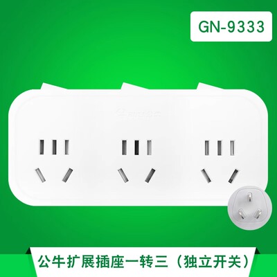 公牛插座GN-9333 家用无线扩展槽排插转换器带独立开关一转多拖三