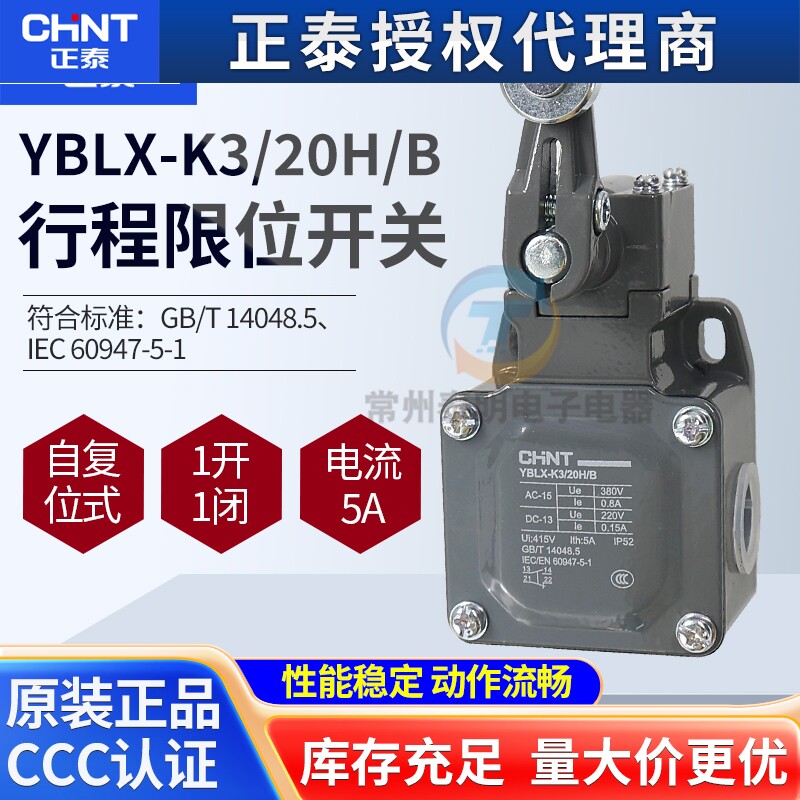 CHNT正泰YBLX-K3/20H/B机床限位开关滚轮转臂式LXK3行程微动开关
