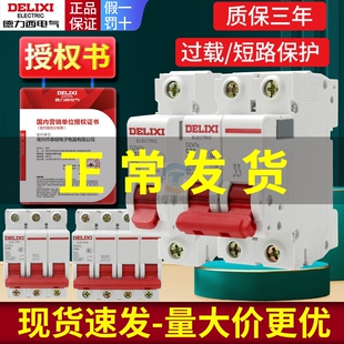 德力西DZ47s空气开关断路器家用单相三相总闸1P2P3P16A20A32A63A