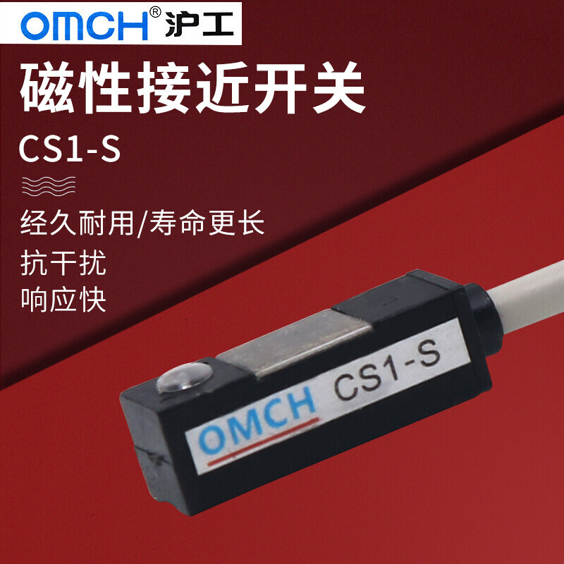 沪工磁性开关感应器CS1-S接近开关OMCH气缸传感器直流常开24V 220