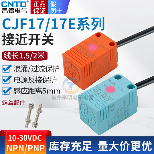 昌得CJF17E-05NA接近开关nb感应传感器方形PNP三