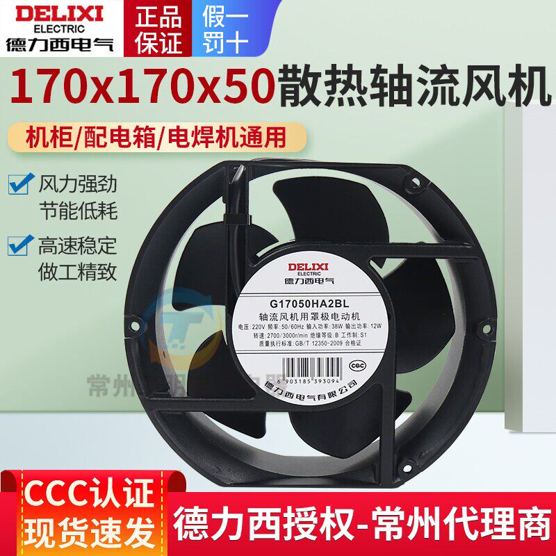 德力西工业交流轴流风机220V半圆椭圆17CM散热风扇 FP-108EX-S1-S