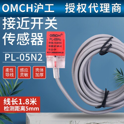 OMCH沪工NPN直流三线常闭NC DC12V 24V方形PL-05N2接近开关传感器