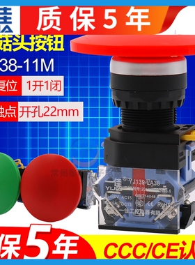 一佳 LA38-11M/60开孔22mm 红绿色大蘑菇头60mm 自复位按钮开关