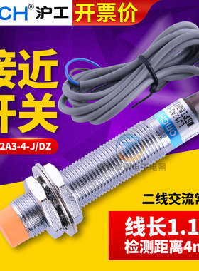 沪工接近开关LJ12A3-4-J/DZ交流二线两线制常闭M12mm传感器AC220V