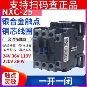 正泰交流接触器NXC-25A 2510 2501LC1 CJX2 220V380V 110V36V昆仑