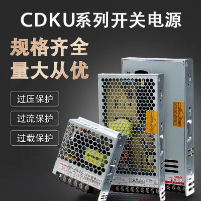 德力西开关电源CDKU 24v 220转12V 50W直流5伏20a40a变压器200w
