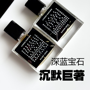 徕汀深蓝宝石沉默巨著试香水小样体验装