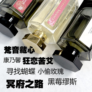 冥府隐凡之路馥郁狂恋苦艾梵音藏心小偷玫瑰黑莓缪斯追逐蝴蝶香水