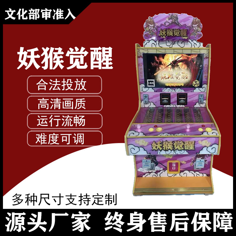 文审打鱼礼品机扫码支付盒子双人捕鱼礼品自动上分游戏机妖猴觉醒
