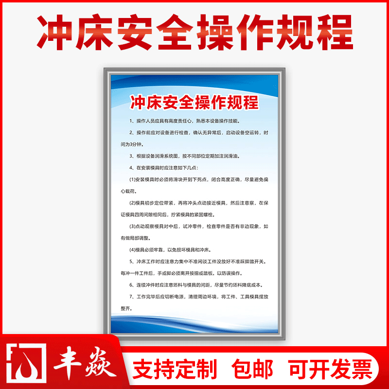 冲床安全操作规程特种设备操作规程制度牌机械类操作规程制度牌定制各种操作规程机械加工类操作规程制度 文具电教/文化用品/商务用品 标志牌/提示牌/付款码 原图主图