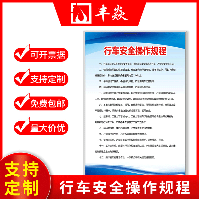 行车定制各种加工类安全操作规程