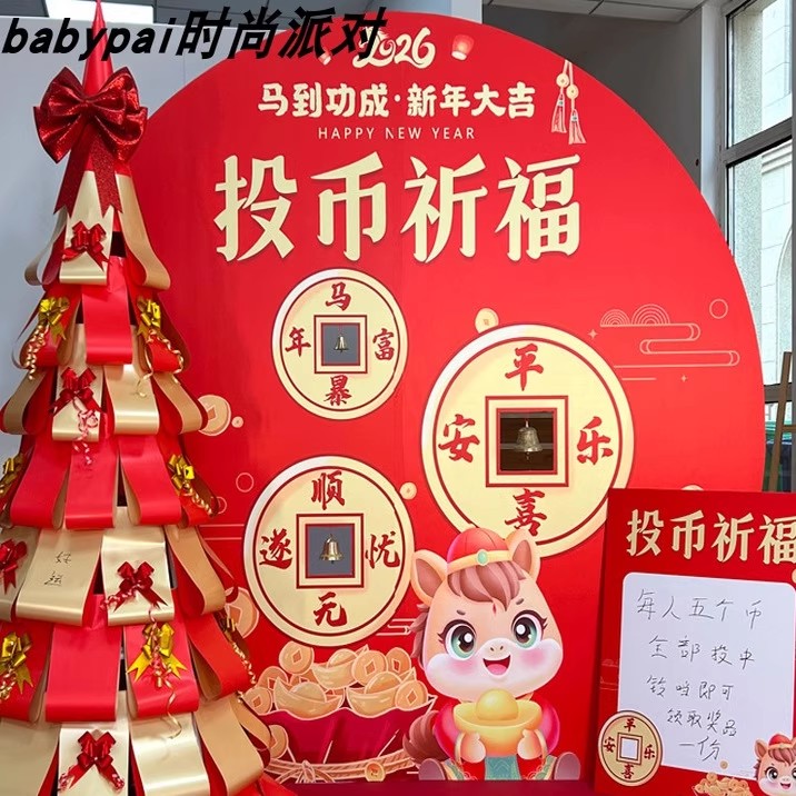 马年元旦新年装扮游戏KT道具