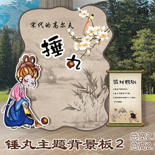 古风游戏道具捶丸场景公司团建活动氛围布置学校商场厂房背景kt板