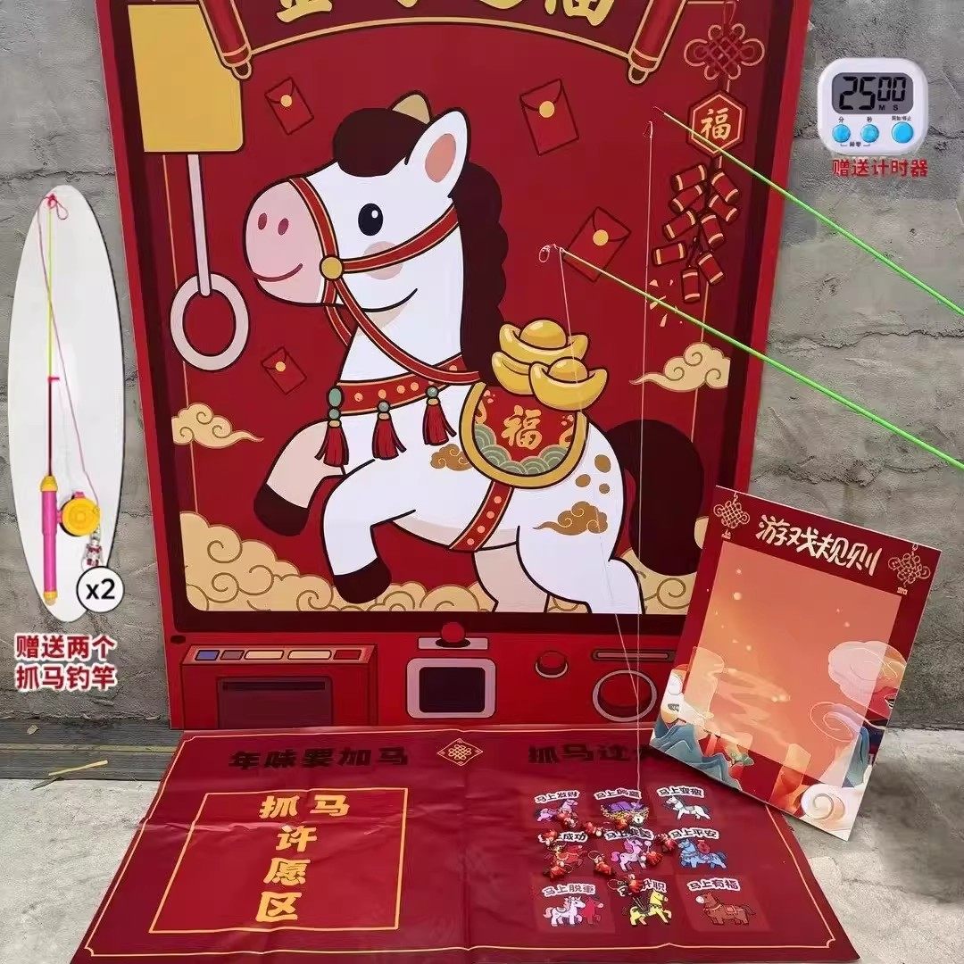 抓马大会互动游戏道具新年氛围布置团建道具比赛美陈装饰背景kt板,节庆用品/礼品,装扮布置套餐,淘宝优惠券,粉丝福利购,淘宝优惠卷