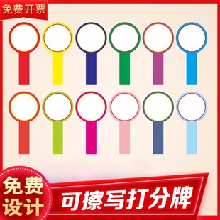 可擦写空白打分牌评委裁判评分手持双面拍卖抢答投票选秀举手牌