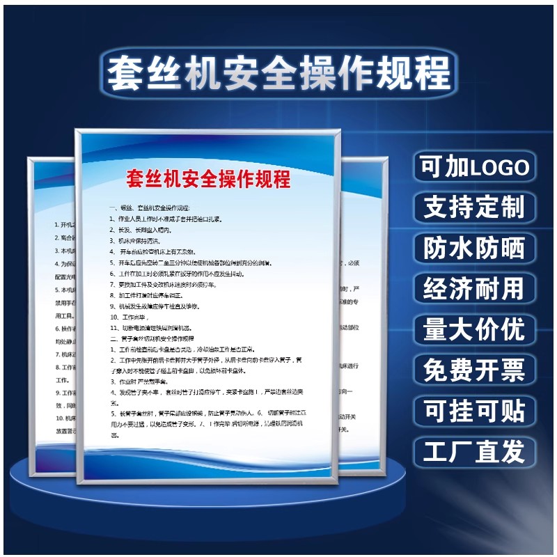 套丝机安全操作规程规章制度牌