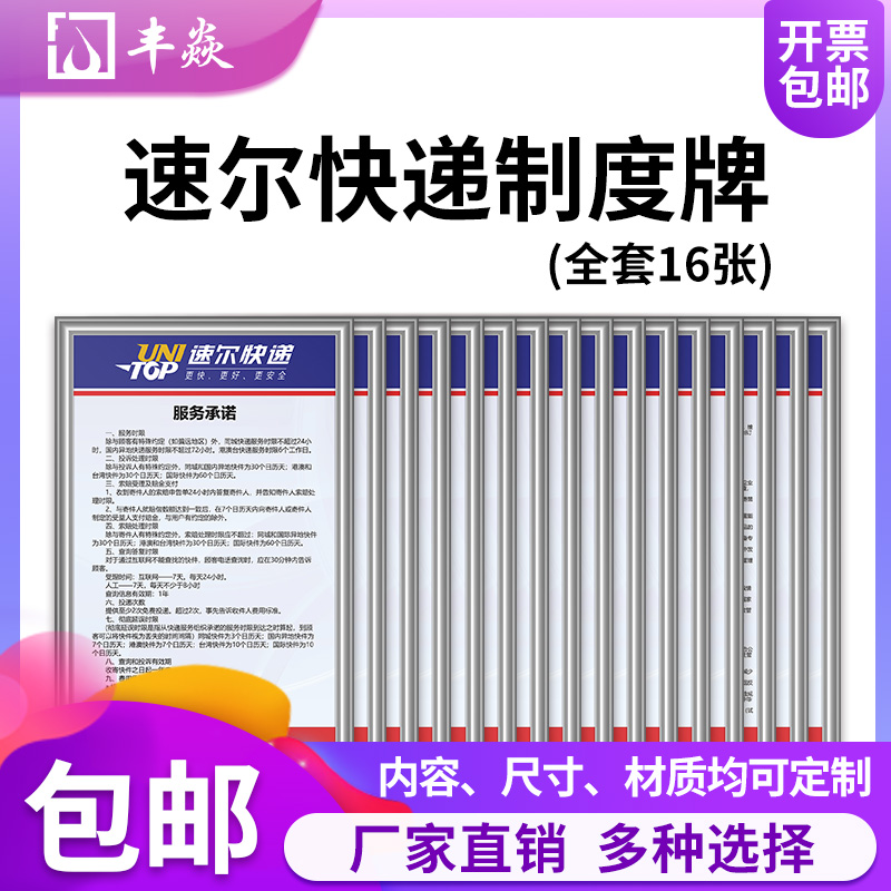 速尔快递公司规章制度牌快递公司上墙制度定制快递禁寄物品告示牌快递
