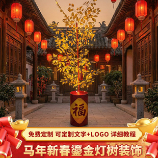 马年新年场景布置装饰鎏金树摆件财运滚滚小红书商场美陈摆件道具