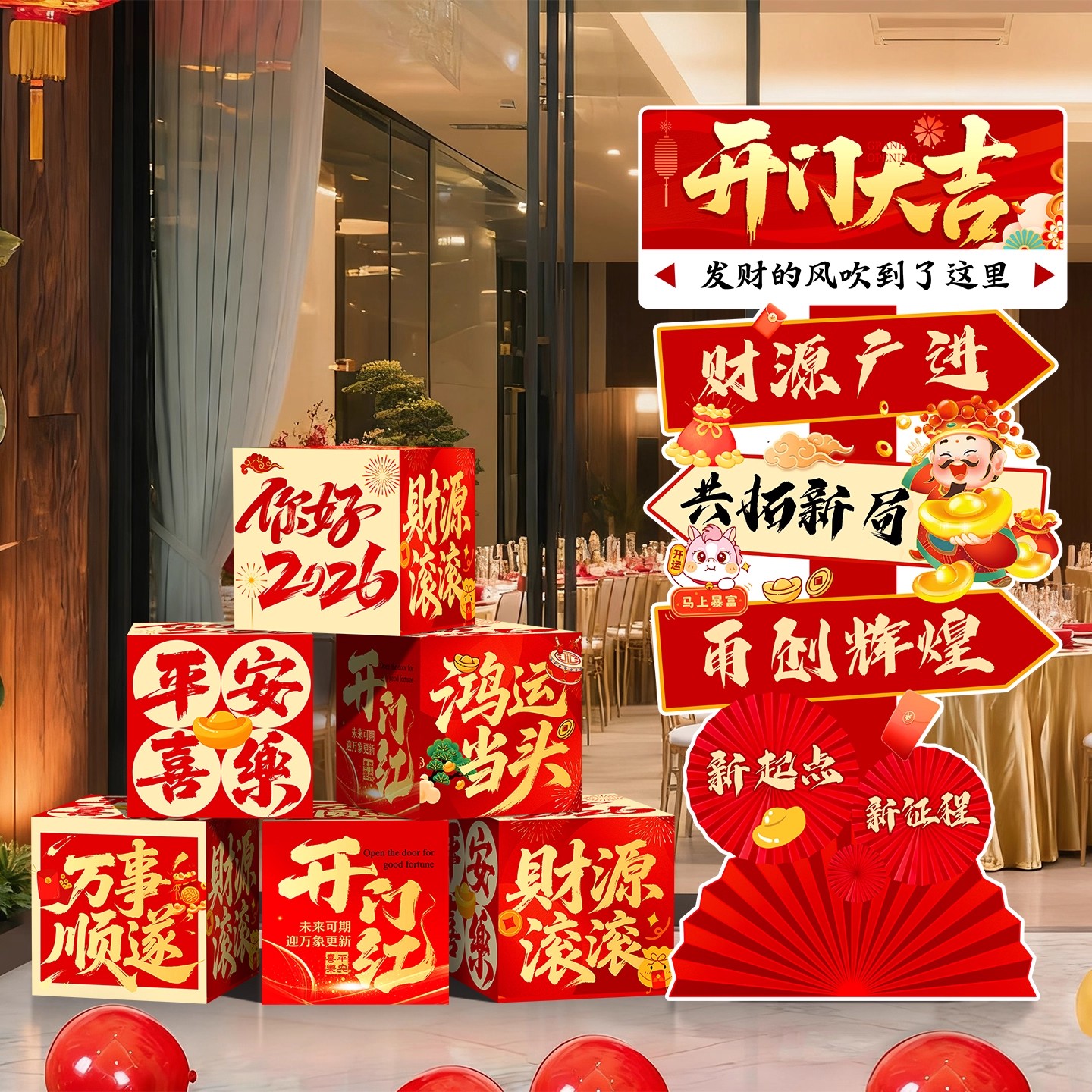 马年新年装饰气氛围场景布置