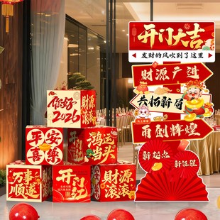 2026马年新年装饰开门红职场气氛围场景布置银行保险公司商铺摆件