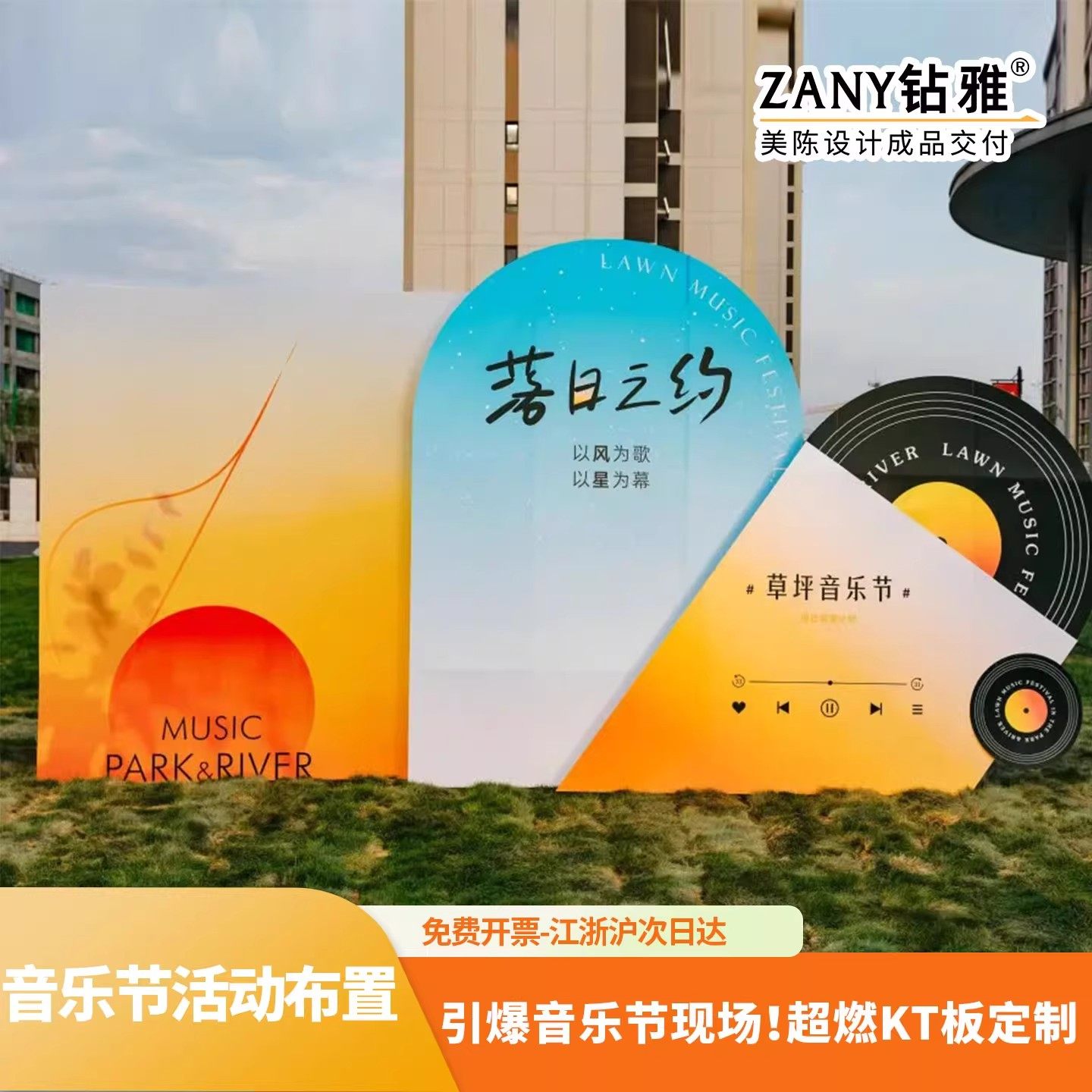 草坪音乐会布置装饰场景秋季户外节日活动氛围钢琴道具签到kt板,节庆用品/礼品,装扮布置套餐,淘宝优惠券,粉丝福利购,淘宝优惠卷