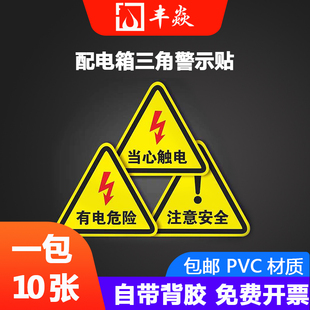 小心触电标识贴贴纸配电箱有电危险用电安全标识牌当心高压电三角形警告标志牌提示注意安全机械伤人手标示牌