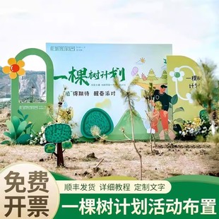 植树节幼儿园布置春游踏青装饰拍照相道具环保活动宣传kt板背景墙