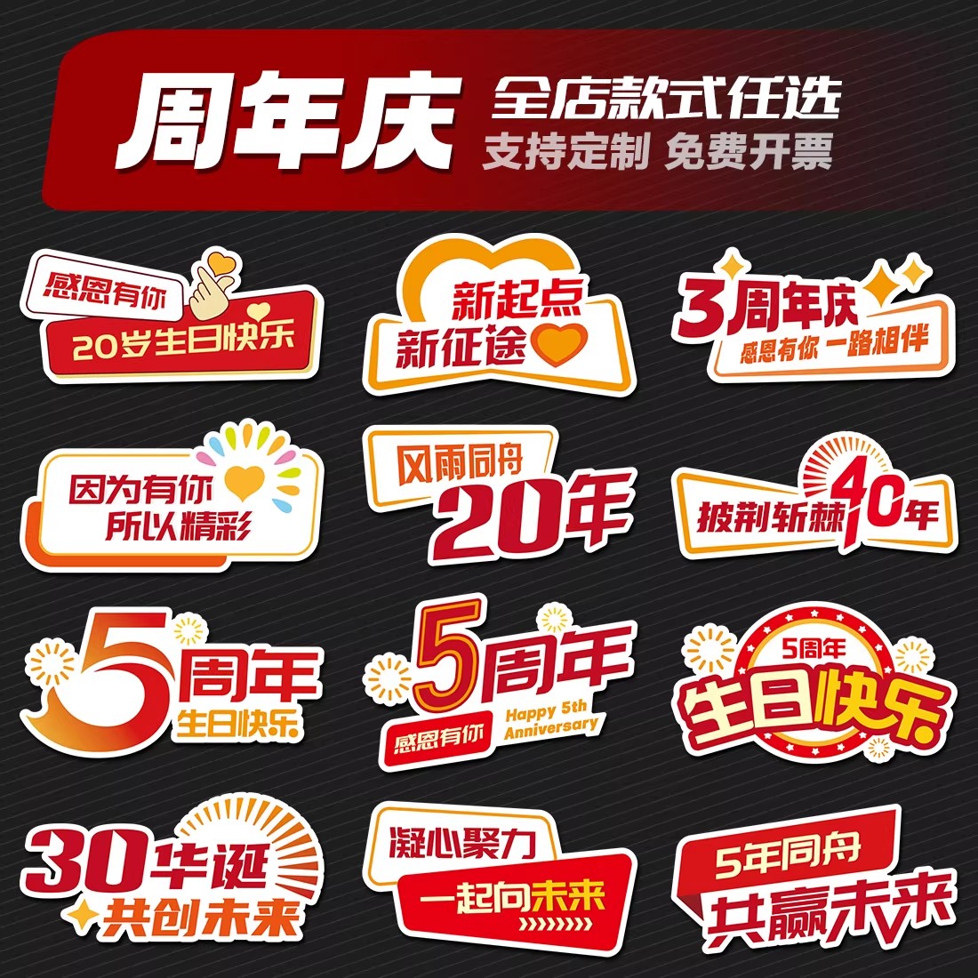 企业周年活动公司团建活跃气氛道具异形拍照牌年会手举牌KT板定制