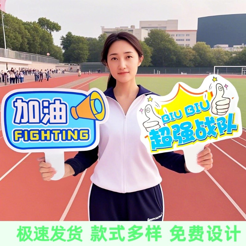 小学生运动会入场道具手持手举牌