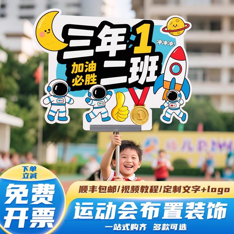 学校运动会氛围道具kt板定制