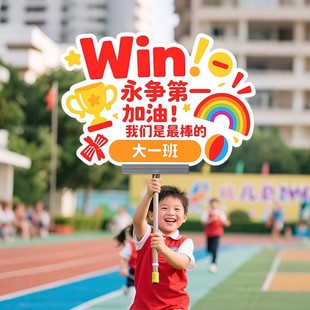 手举牌运动会班牌定制班级牌开幕小学校入场方队创意道具午晚托管班接送牌广告牌幼儿园手持口号标语加油杆子
