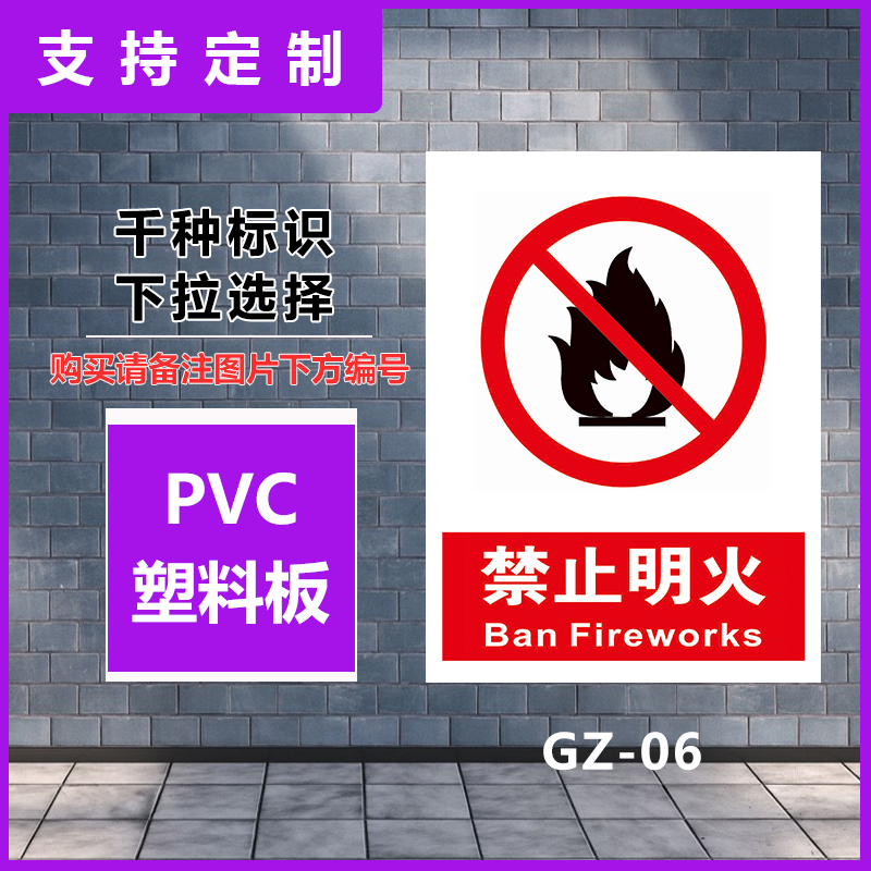 禁止明火警示标识牌安全生产禁止吸烟严禁烟火提示标识消防指示牌灭火