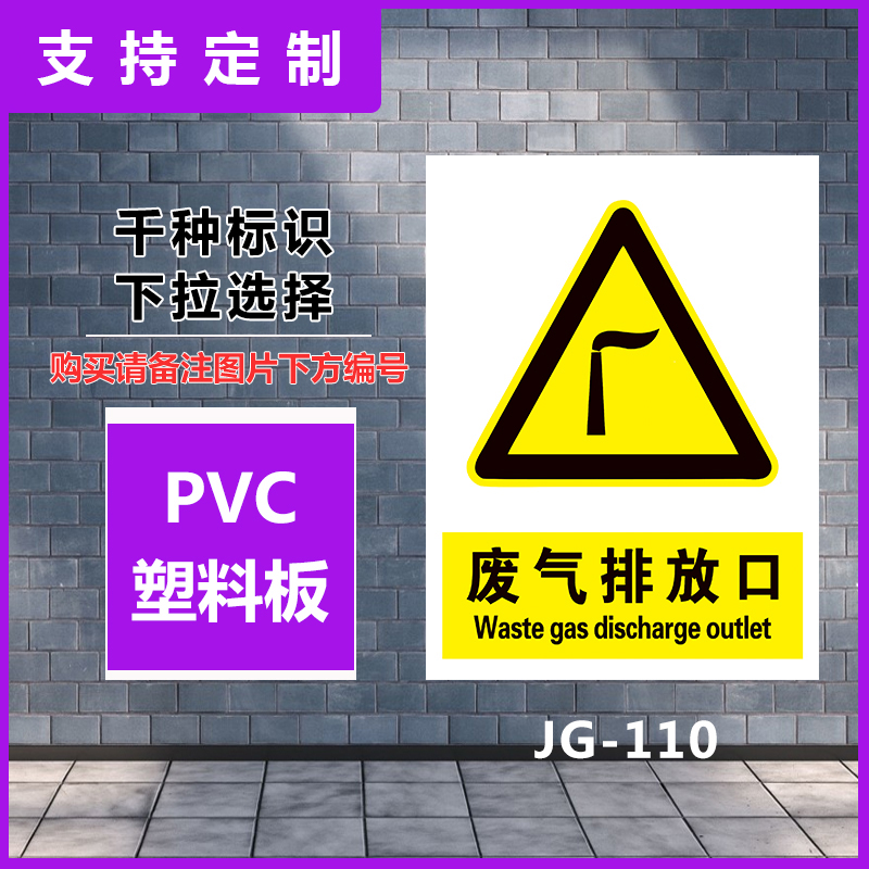 废气排放口警示标识牌安全生产禁止吸烟严禁烟火提示标识消防指示牌灭火器消火栓使用方法贴纸