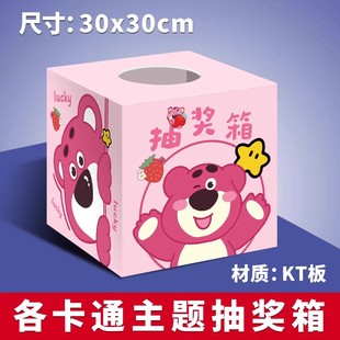 活动抽奖箱抽奖盒子KT板摸奖箱定制公司年会幼儿园活动盲盒抽奖箱