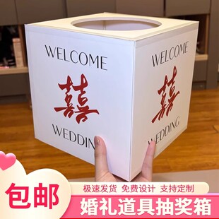 婚礼抽奖箱婚庆结婚红包礼金箱创意趣味摸奖盲盒箱KT板网红盒子