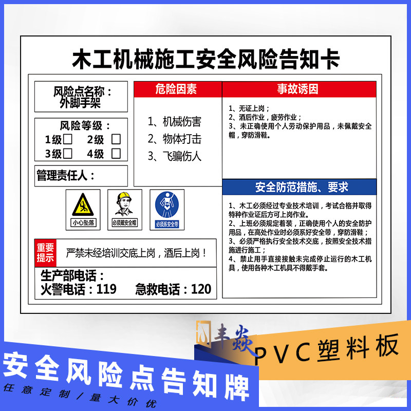 木工机械施工安全风险点告知牌岗位风险点告知卡配电室工厂车间空压机
