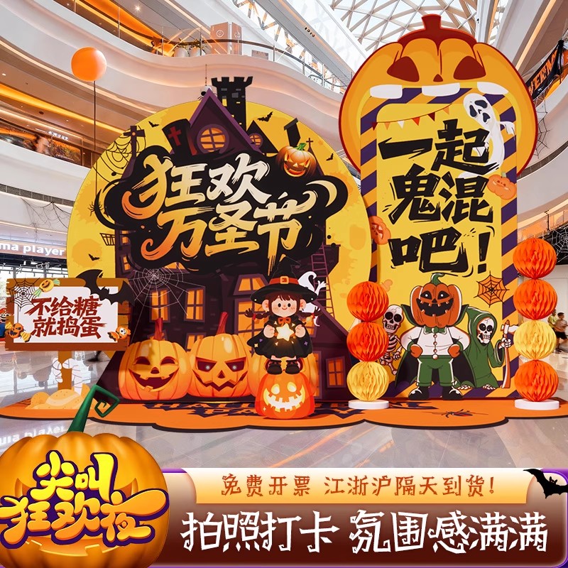 万圣节酒吧商场门店铺活动美陈打卡背景墙kt展板氛围场景布置装饰