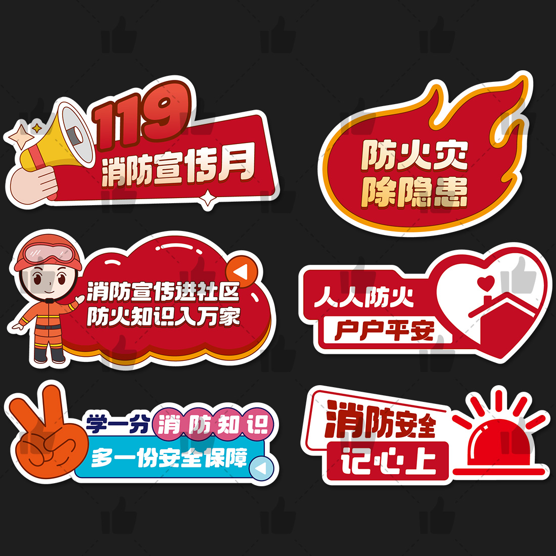 消防日KT板手举牌定制拍照打卡牌