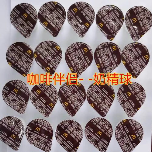 MC麦当劳奶精球小杯奶咖啡伴侣糖包搭配红茶的神仙喝法包邮