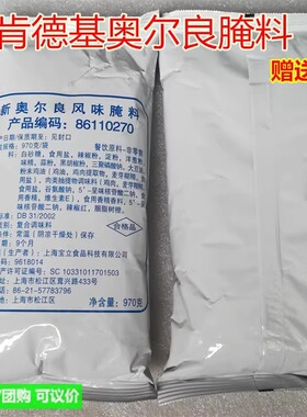 肯德基新奥尔良烤鸡翅烤鸡腿堡腌料970克KFC原物料烧烤烤翅调料
