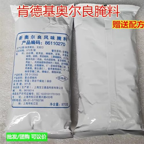 肯德基新奥尔良腌制料970克