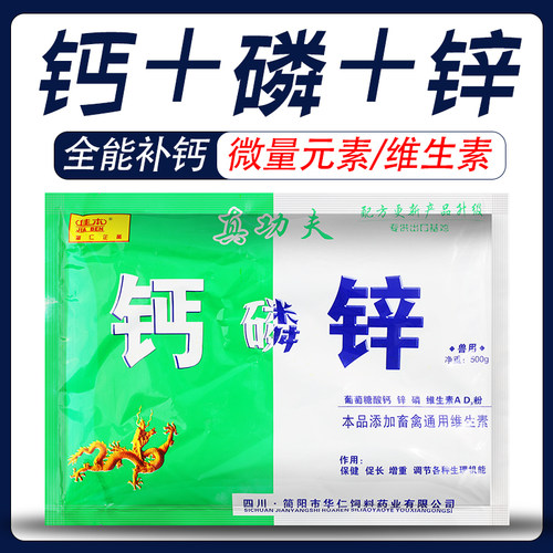 葡萄糖酸钙磷锌兽用钙粉